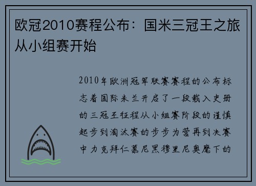欧冠2010赛程公布：国米三冠王之旅从小组赛开始