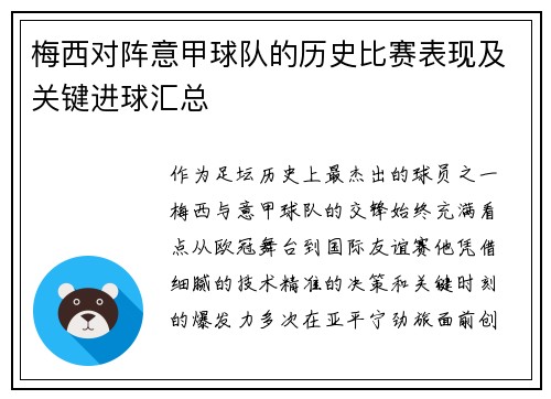 梅西对阵意甲球队的历史比赛表现及关键进球汇总
