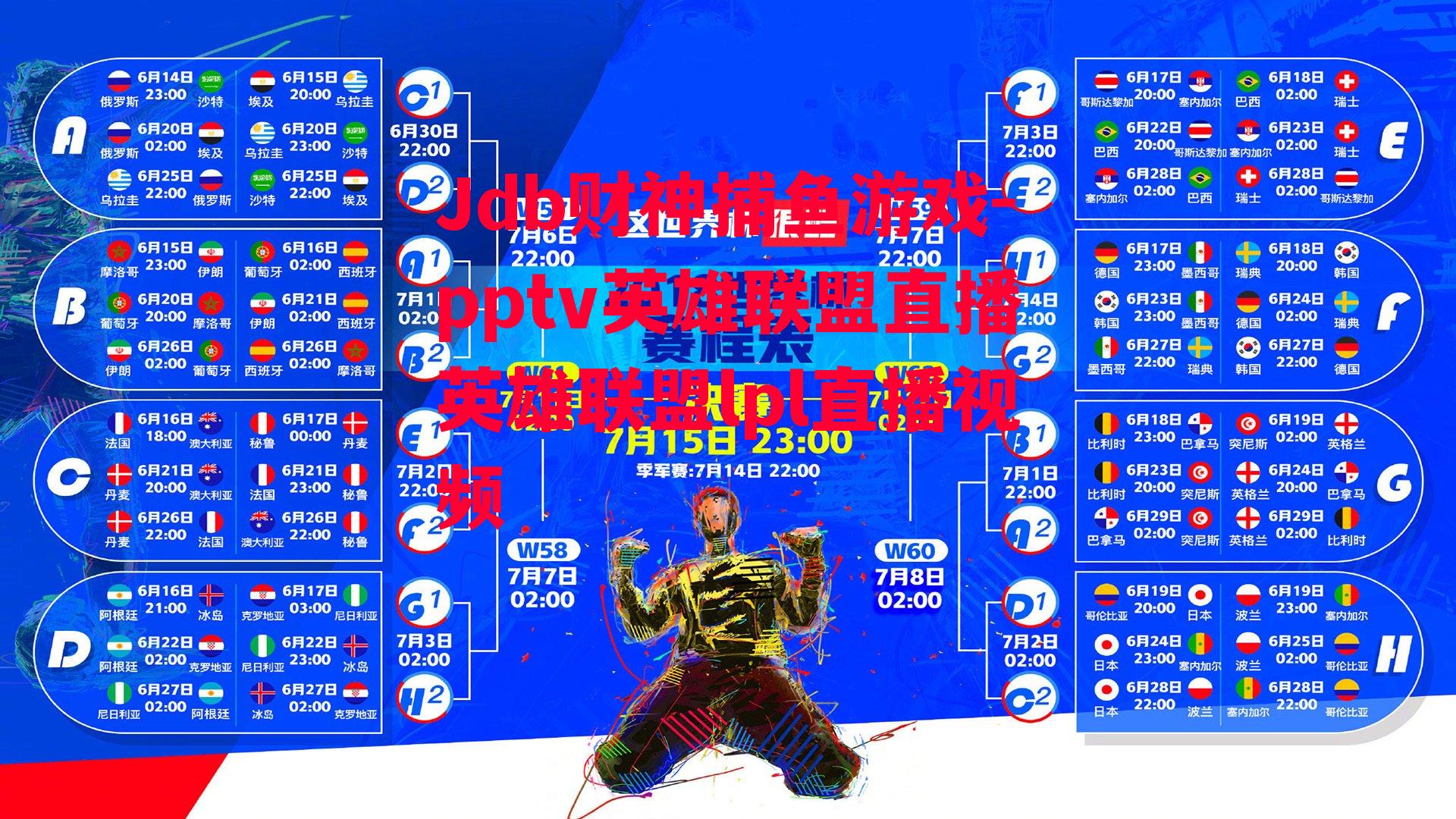 pptv英雄联盟直播英雄联盟lpl直播视频